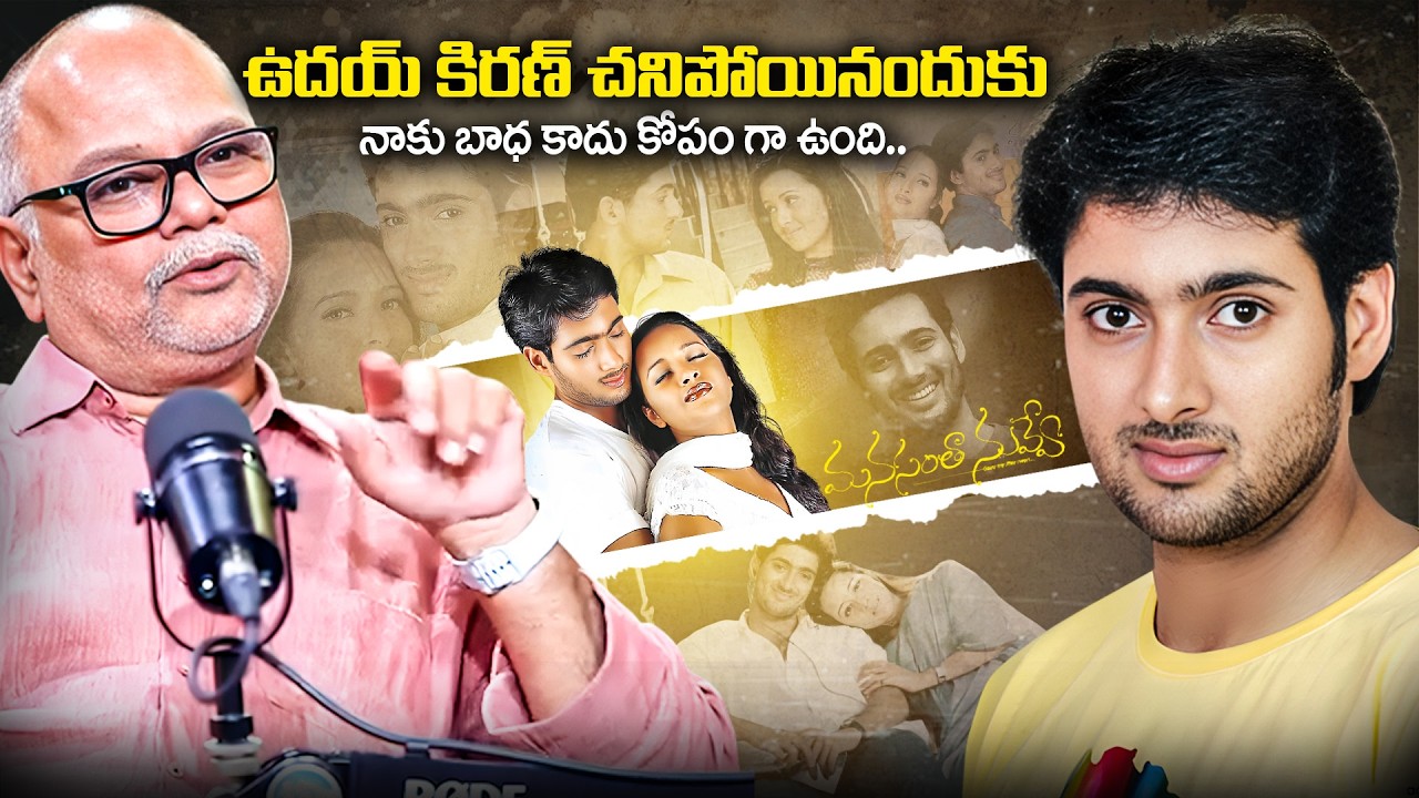 Manasantha Nuvve Director V. N. Aditya About Uday Kiran | Exclusive Interview