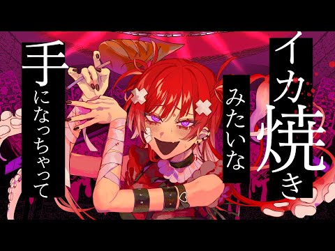 Ikayaki-Wristed Girl / KAFU