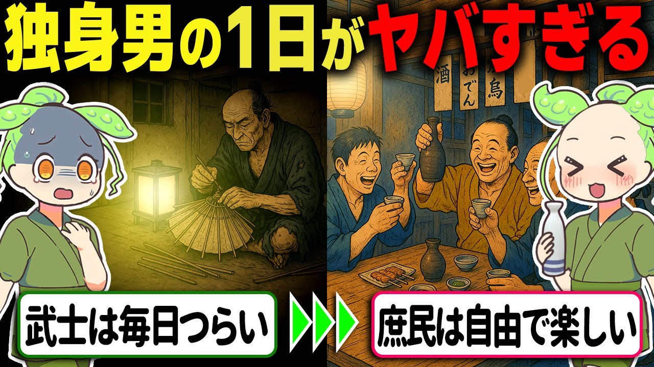 【衝撃！】武士と庶民、独身男の1日ルーティンが残酷すぎた…【ずんだもん＆ゆっくり解説】