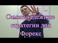 Стратегия Форекс Без Риска с Георгием Бариновым  Академия Форекса