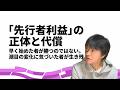 「先行者利益」との向き合い方／スピードよりも深さを