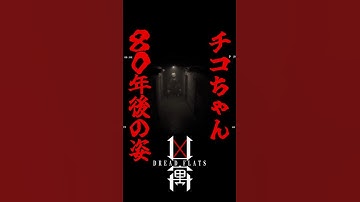 #後編【凶寓】髪のおかっぱ具合からしてチ〇じゃね？【次回予告ショート】 #ゲーム実況　#ホラーゲーム