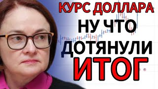 ПАНИКА НА ВАЛЮТНОМ РЫНКЕ!  ОБВАЛ РУБЛЯ - КУРС ДОЛЛАРА - КРАХ РОССИЙСКОГО ФОНДОВОГО РЫНКА