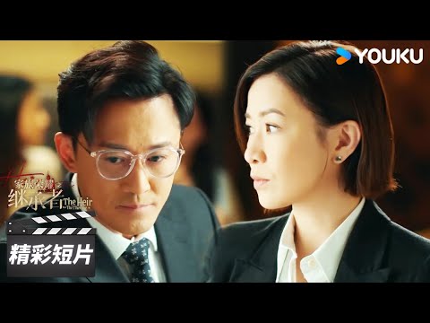 ENGSUB 误会？皓儿亲眼目睹高浚和其他女孩亲密拥吻，触景伤情！【家族荣耀之继承者 The Heir to The Throne】精彩看点 | 佘诗曼/林峯 | 都市剧情片 | 优酷华语剧场