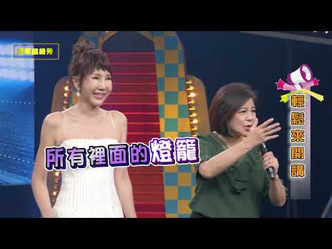 冠軍超級秀 癡心歌姬-嬛嬛 風中燈