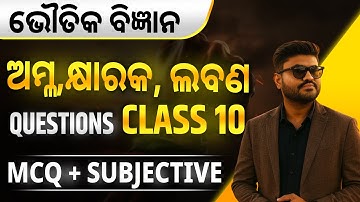 10th class science chapter 2 question answer | physical science class 10 chapter 2 odia | mcq