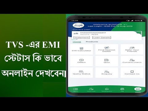 How to check tvs loan status online | Tvs Credit Saathi | Tvs Loan | Tvs Credit | Tvs Loan Status