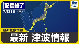 ウェザーニュースの配信のサムネイル画像