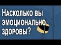 Эмоциональное здоровье [The School of Life]