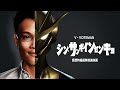 シン・サンギインセンキョ【選挙啓発特撮パロディ動画】