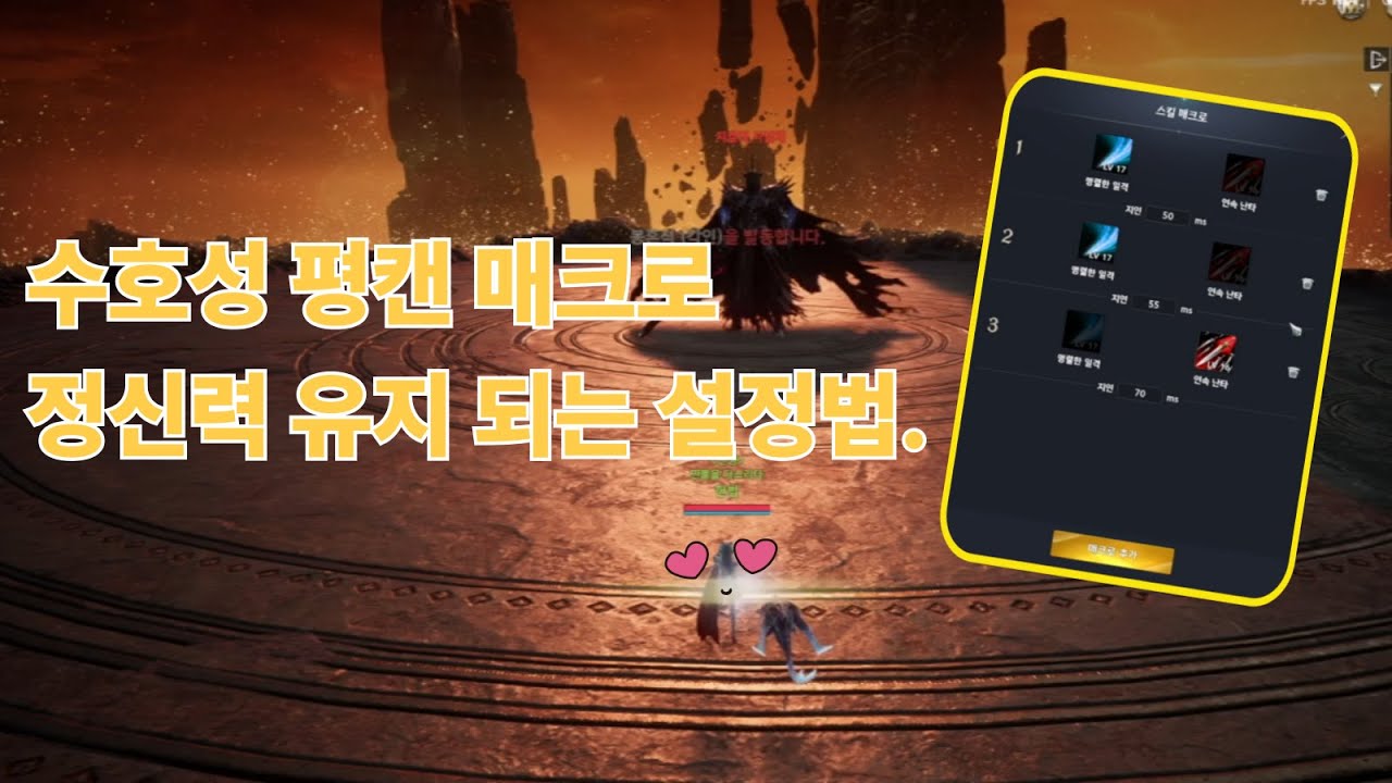 손느린 유저 평캔매크로 설정 후 지켈의사념체 딜이 잘박힘 #아이온2 #아이온2수호성#아이온2평캔매크로