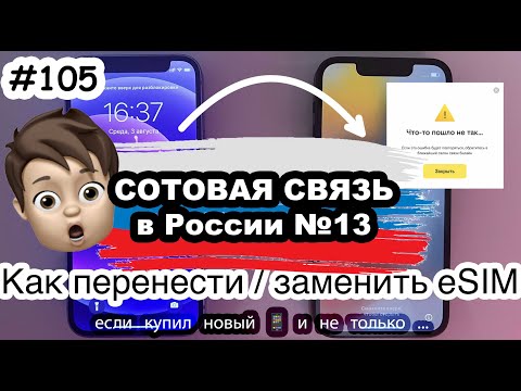 Сотовая связь в России: как перенести esim у МТС, Билайн, МегаФон, Теле2 и Тинькофф Мобайл