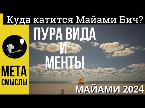 Video: Майами-Бичтеги түнкү жашоо: Мыкты барлар, клубдар, & Дагы