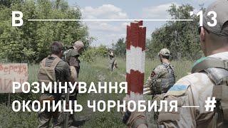 Розмінування околиць Чорнобиля