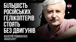 Россия обнажает критические районы – Валерий Романенко