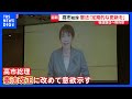 高市総理 憲法改正に改めて意欲「時代の要請に合わせ定期的に更新図られるべき」 新憲法の制定を目指す集会にビデオメッセージ｜TBS NEWS DIG