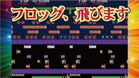 Frogger フロッガー Arcade cheat アーケード チート