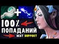 СУПЕР МЕТОВЫЙ САППОРТ - МИРАНА! BEST POS4 MIRANA DOTA 2