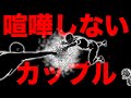 喧嘩しない仲良しカップルの実態はこれ。【夜の一人遊び】