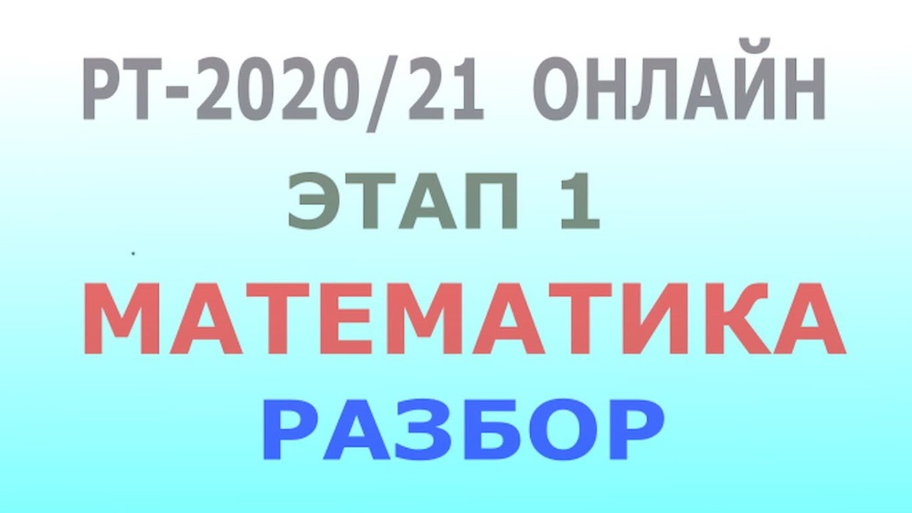 Математика рт 21. Matematika variantlar 2021 javoblari lider Test.