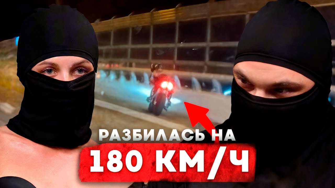 Она Выжила на скорости 180 и Пришла на Подкаст