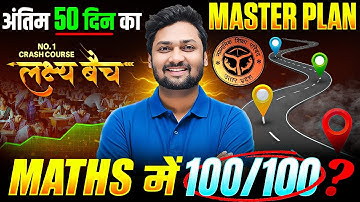 Maths में 100/100 कैसे लाएँ? | Class 12th Maths Board Exam 2026 | अंतिम 50 दिन का MASTER PLAN