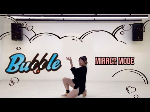 스테이씨(STAYC)-버블(Bubble) 완곡 안무 거울모드 Mirror Mode [Cover]
