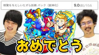 【モンスト】脱ネタ枠！水ペルセウス爆誕！GameWith評価9.0点のパック獣神化使ってみた！【なうしろ】