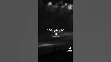 لا لا مش علي ما يرام حالات واتس اب Shorts Tiktok 