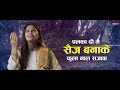 ओ गरीब नवाज मेरी बाह फड ले- Radha Soami Shabad | O Garib Nawaz - Vidhi Sharma Shabad Satsang Mp3 Song