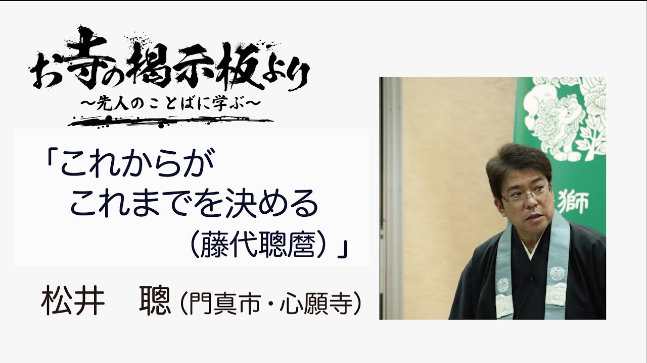 松井聰「これからがこれまでを決める(藤代聰麿)」2022/03/14 - YouTube