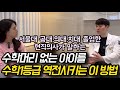 현직의사가 말하는 초등,중등,고등 수학 성적 1등급으로 역전하는 아이의 비밀/ 수학적 사고력 논리력 창의력 만드는 이 방법 서준석 원장님