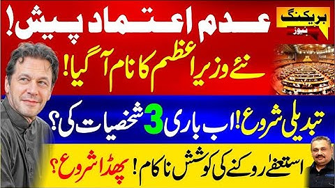 🔴Live: No-Confidence Move Filed | New PM’s Name Revealed | Attempts to Block Resignations Fail