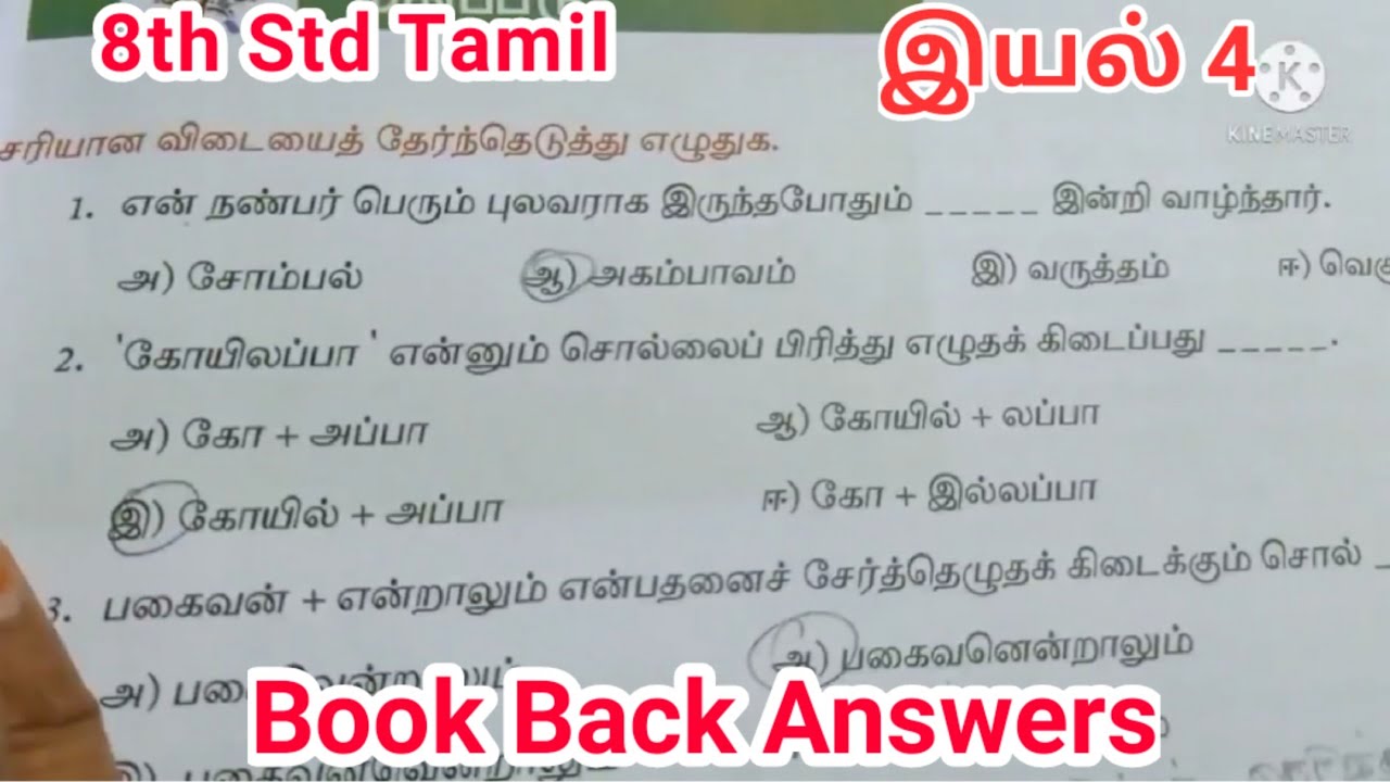 Exquisite 8th Tamil Book Back Questions With Answers Picture Art Exquisite 8th Tamil Book Back Questions With Answers Picture Art