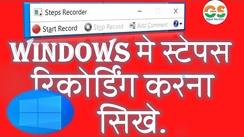 Windows Me Steps Record Karna Sikhe | Steps Recorder Windows 10 Me kaise chalaye