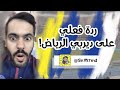 تغطيتي لديربي الرياض بين النصر و الهلال SirM7md