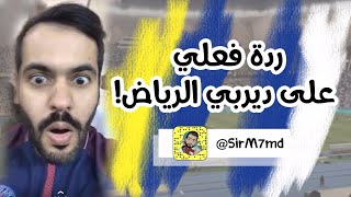 تغطيتي لديربي الرياض بين النصر و الهلال SirM7md