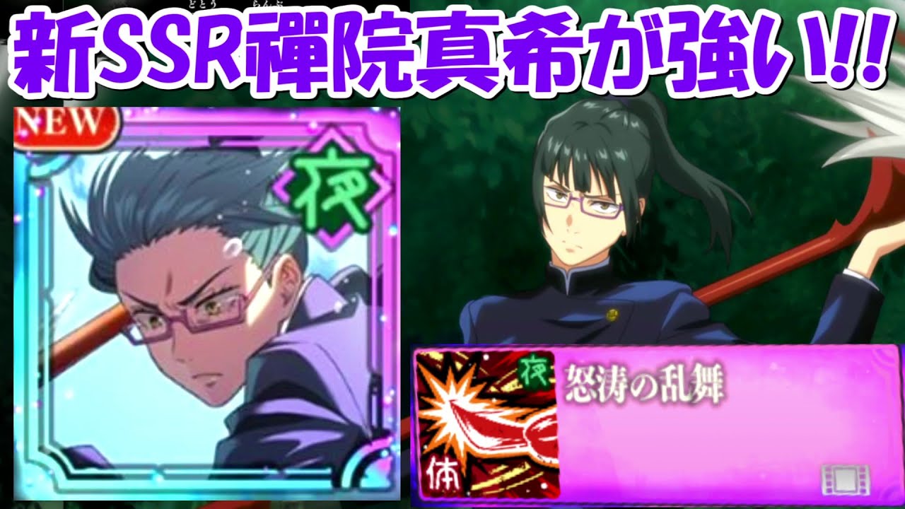 ファンパレ】新SSR禪院真希の大旋撃が強かった！！【呪術廻戦