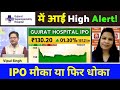 gujarat kidney hospital ipo, ipo news latest, gujrat kidney hospital ipo news, ipo latest news today