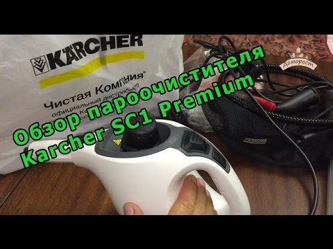 Обзор пароочистителя Керхер SC1 Premium