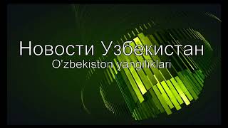 Узбекистан Иран 1-1 Узбекские футболисты обеспечили себе место в плей-офф