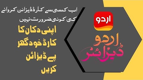 Haw to make New shop Visiting card,/Urdu designer is the best app