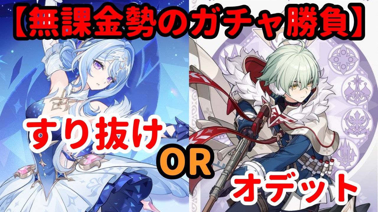オデット駆け込みガチャ！！ #新人vtuber #原神