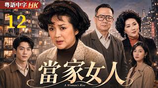 【A Woman’s Rise】EP12 After betrayal, she became the woman who held the whole family together