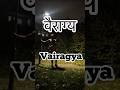 Vairagya Bhav #yoga #vairagya #fitnessmotivation