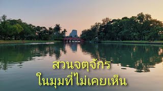 สวนจตุจักร มุมที่ไม่เคยเห็นมาก่อน #เที่ยวไทย #สวนจตุจักร #สวนรถไฟ