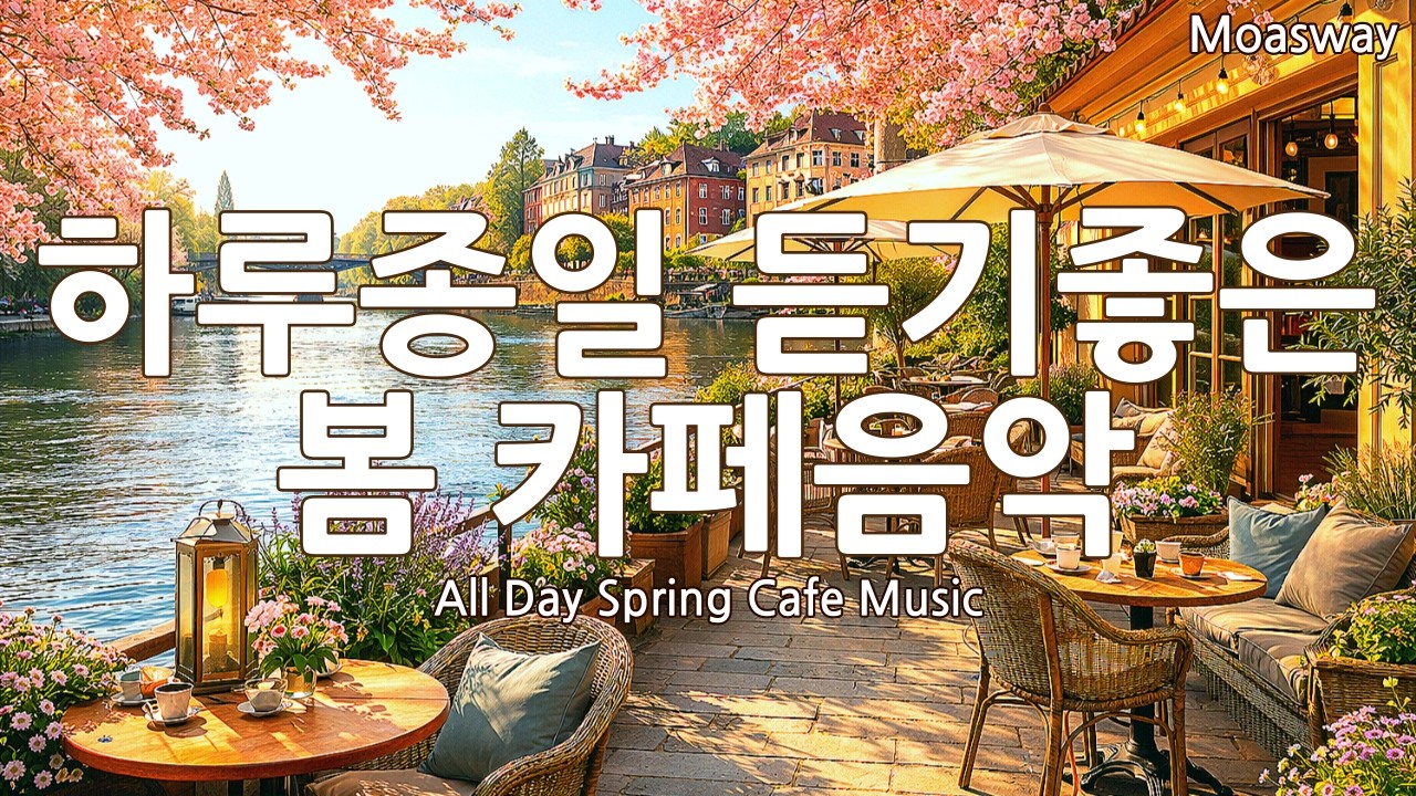 [Playlist] 🌸 Весенняя музыка для кафе на весь день ☕ Приятный поп | Soft Spring Cafe Pop