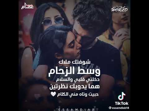 شفتك ملاك وسط الزحام دخلتي قلبي والسلام