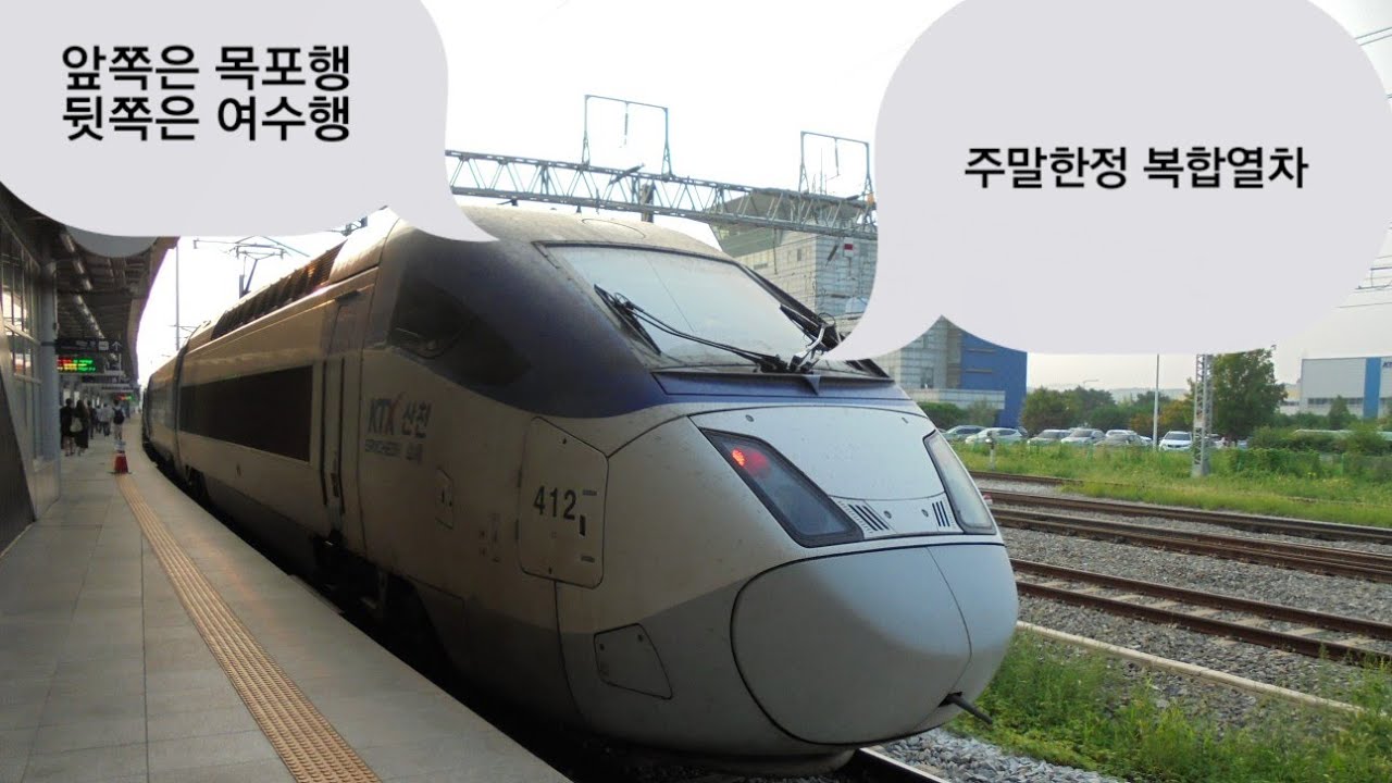 KTX 산천 4051열차 행신→여수EXPO 주행영상(편집본+고속선경유)