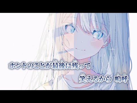 ニコカラ 愛されたいって願ってる MIMI On Vocal 
